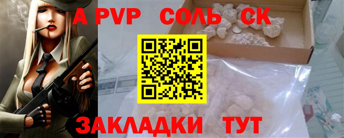 Ставрополь  продажа наркотиков  Вход с VPN  Alpha PVP СК КРИС  A PVP кристаллы  A-PVP 