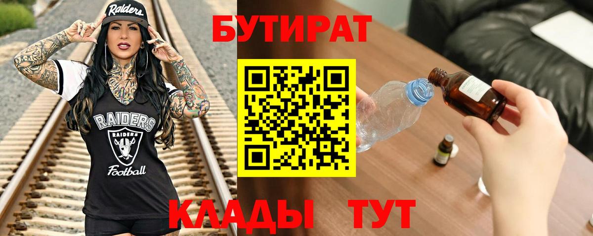 БУТИРАТ вода Ставрополь