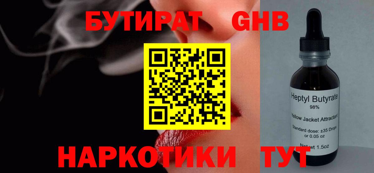 БУТИРАТ BDO  Вход с VPN  Бутират  Ставрополь 