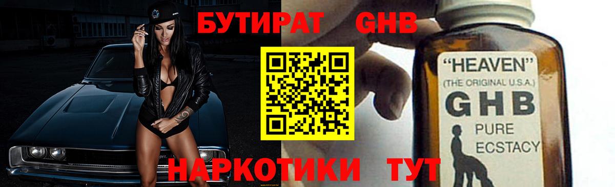 Бутират бутандиол  БУТИРАТ  Ставрополь 