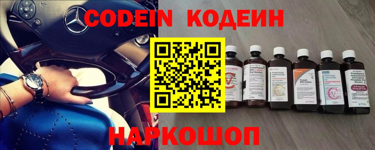 Codein напиток Lean (лин)  Ставрополь  Кодеин напиток Lean (лин) 