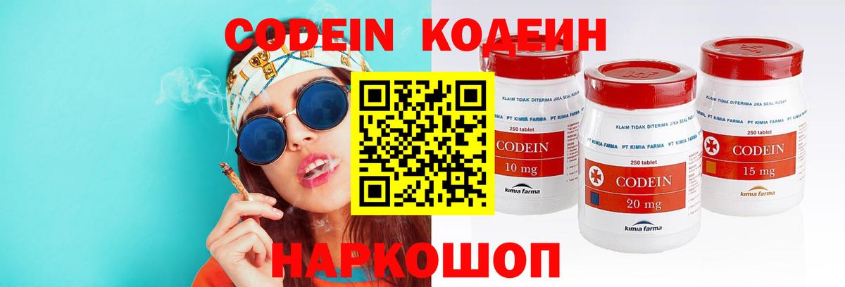 Кодеин напиток Lean (лин)  Вход с VPN  Ставрополь  Codein напиток Lean (лин) 