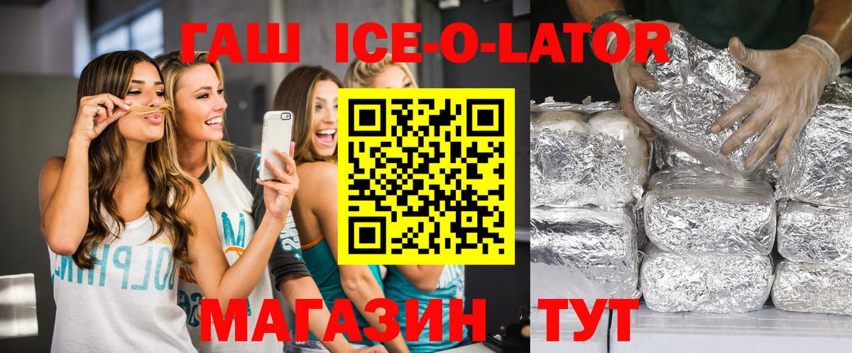ГАШ Ice-O-Lator Ставрополь