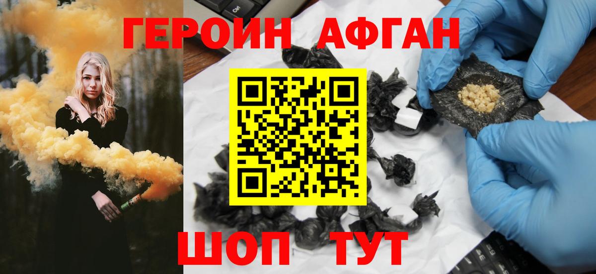 Героин хмурый Ставрополь