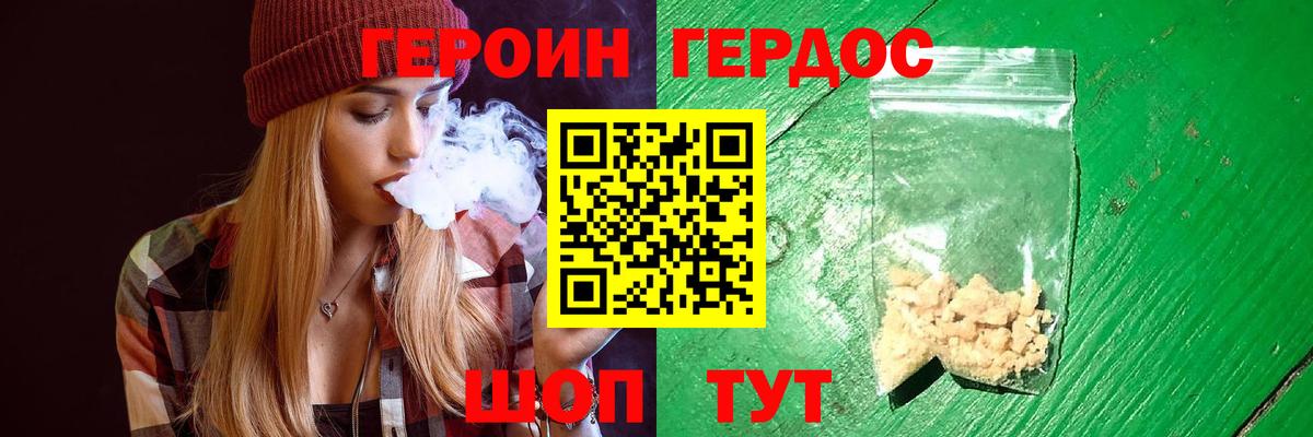 Героин гречка Ставрополь