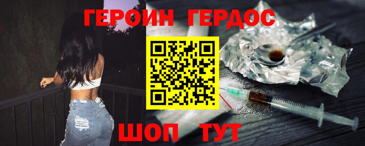 Героин Афган  Героин  Ставрополь  Вход с VPN 