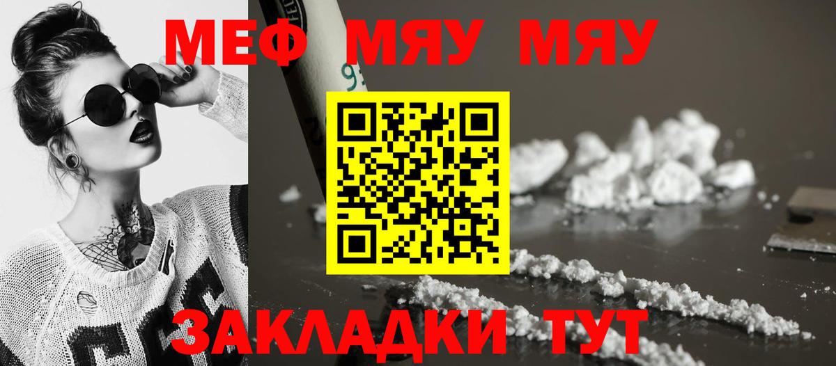 Мефедрон  Ставрополь  МЕФ мяу мяу 