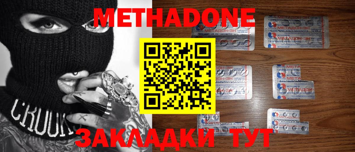 МЕТАДОН мёд  Вход с VPN  Ставрополь  МЕТАДОН мёд 