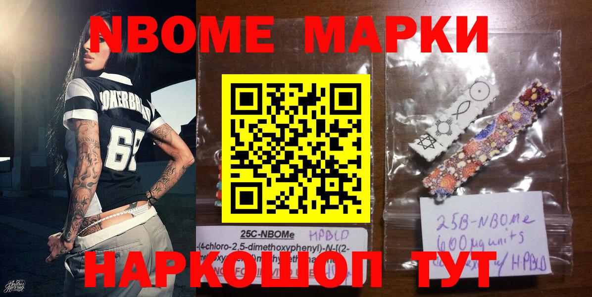Марки N-bome 1,8мг Ставрополь
