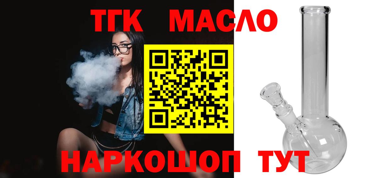ТГК гашишное масло Ставрополь