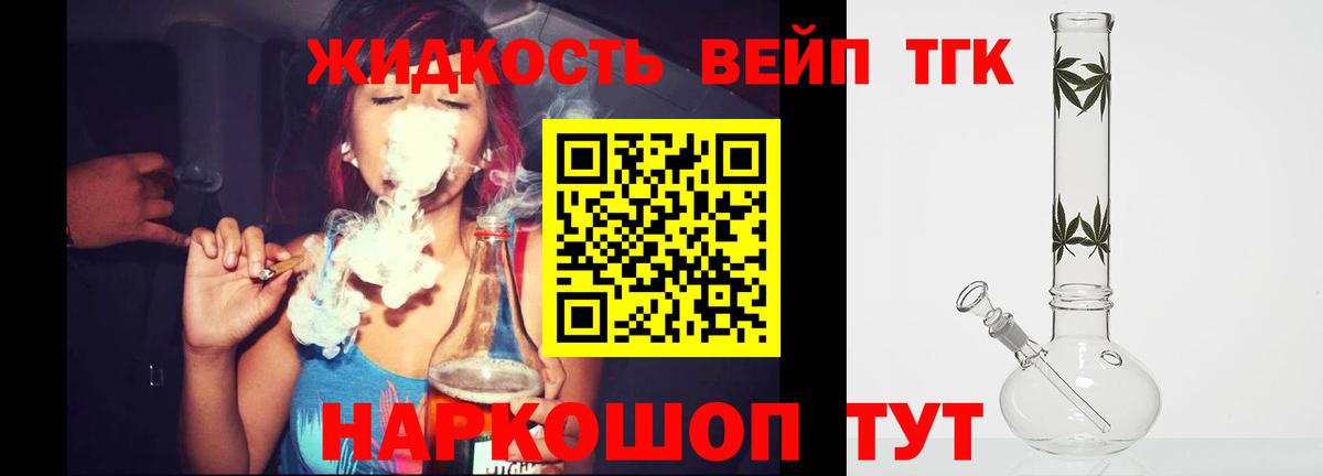 где продают   ТГК концентрат  Ставрополь  Дистиллят ТГК вейп с тгк 